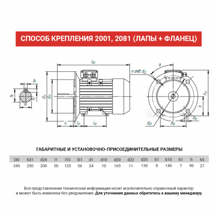 Электродвигатель АИС 90L6